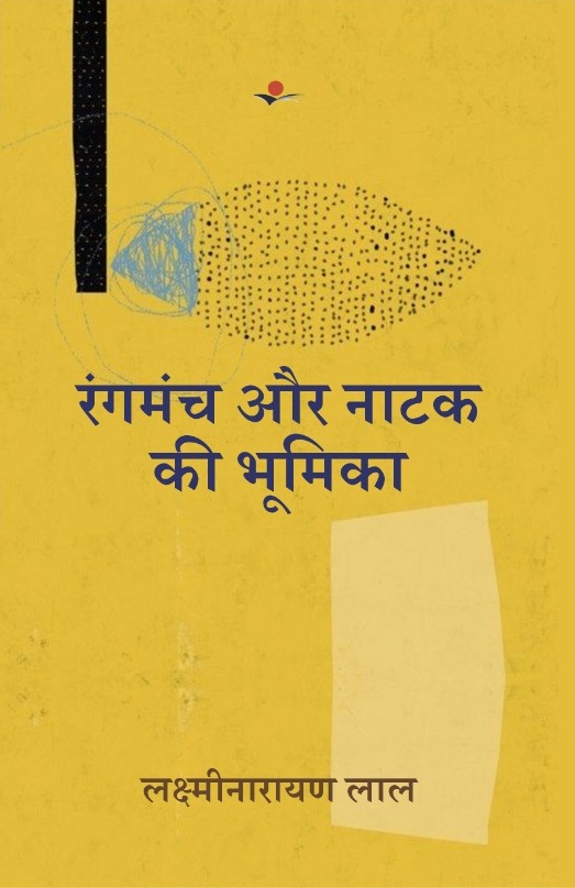 Rangmanch Aur Natak Ki Bhumika